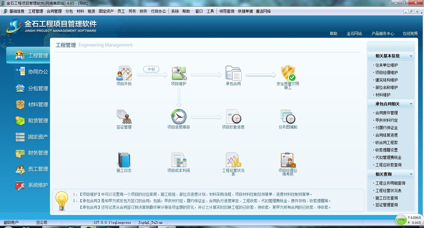 金石建筑工地管理系统