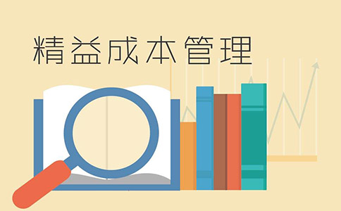 成本管控系统